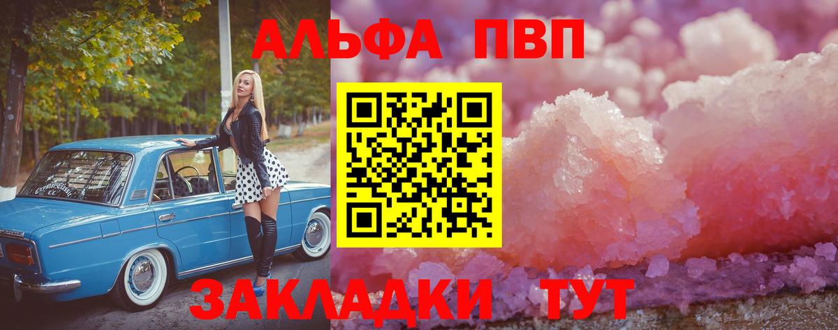 Альфа ПВП кристаллы  Вход с VPN  Alpha PVP мука  A PVP  Рассказово 