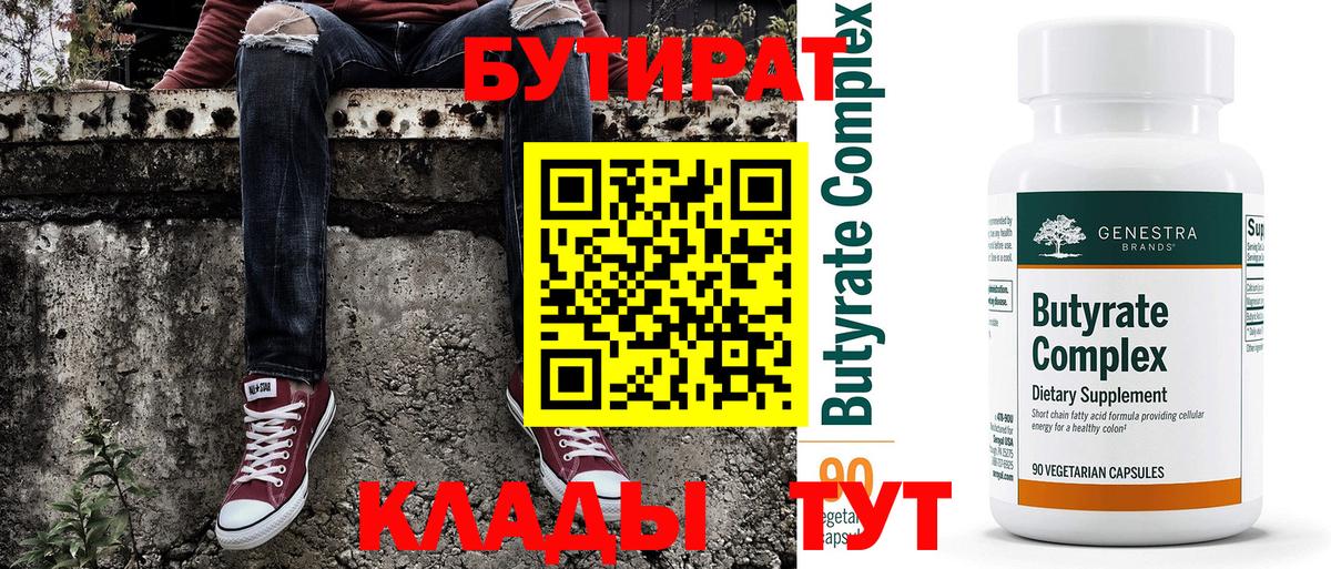 Бутират жидкий экстази Рассказово