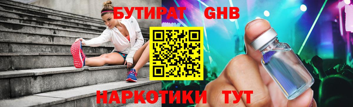 БУТИРАТ  БУТИРАТ бутандиол  Вход с VPN  Рассказово 