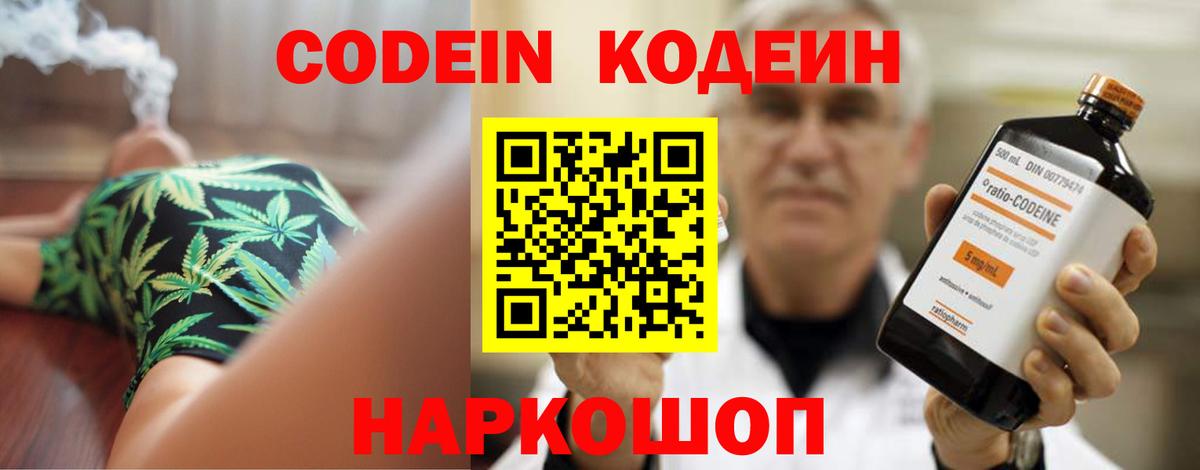 Кодеин Purple Drank  наркошоп  Вход с VPN  Рассказово  Codein Purple Drank 